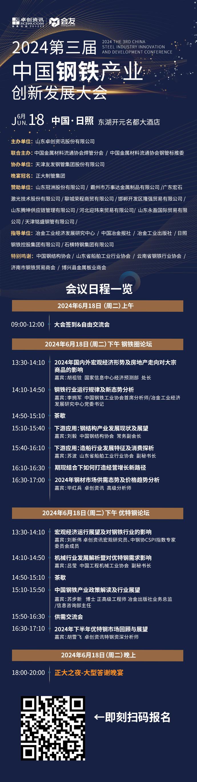 天津草莓福利视频邀（yāo）您共襄卓創鋼鐵圈第（dì）三屆鋼鐵行業盛會
